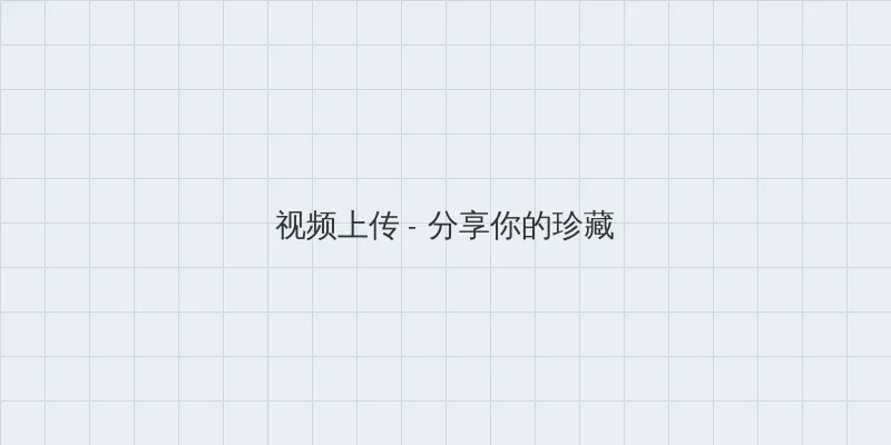 温暖的抱抱在线观看免费韩剧tv 视频上传区域